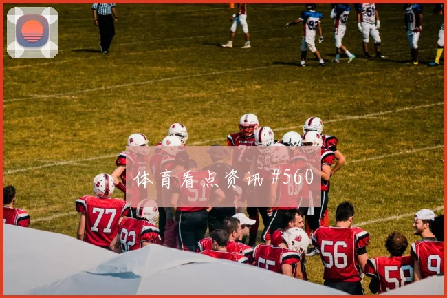 武磊禁区混战国足连夜登顶世界杯豪门对话