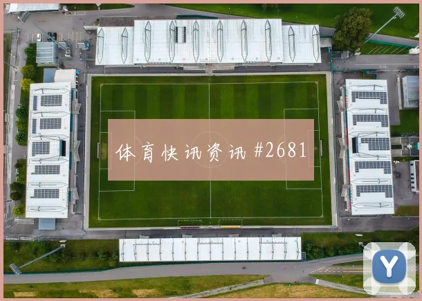 6月23日英格兰对加纳换人策略
