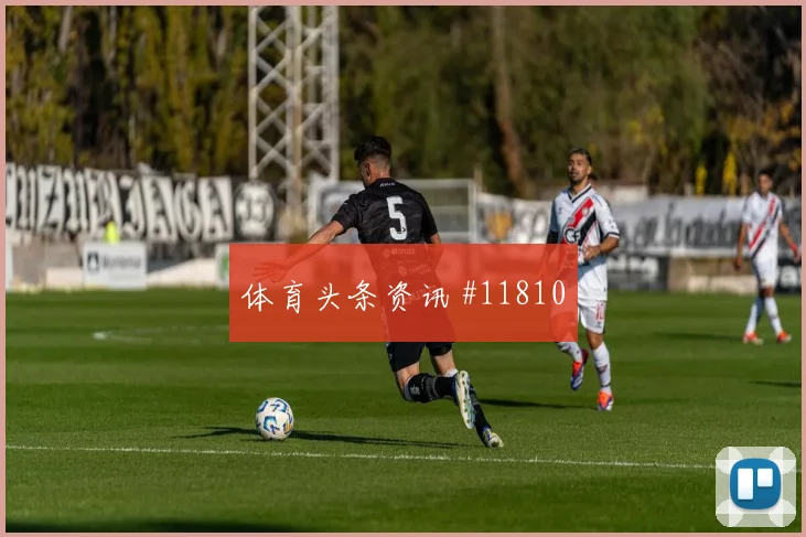 纳斯鲁拉耶夫面对刚果金防线能否送出助攻战术价值预测